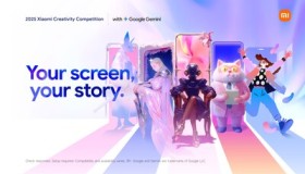 2025小米创意大赛启动:探索设计与创新的无限可能 2025小米创意大赛启动:探索设计与创新的无限可能