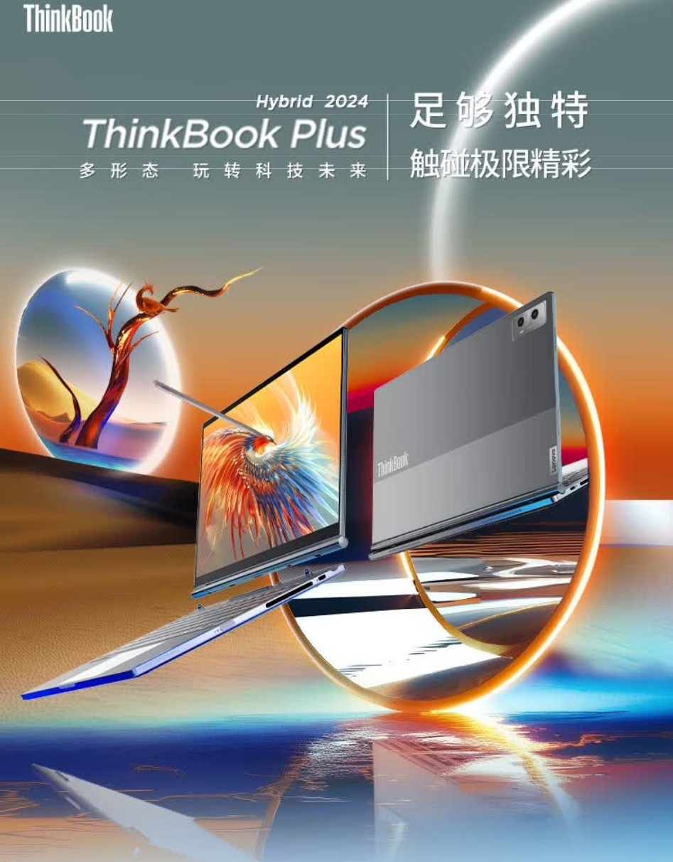 图片 1：联想在混合 ThinkBook 笔记本 / 平板电脑中融合了英特尔 Meteor Lake 和 Qualcomm Snapdragon Arm CPU